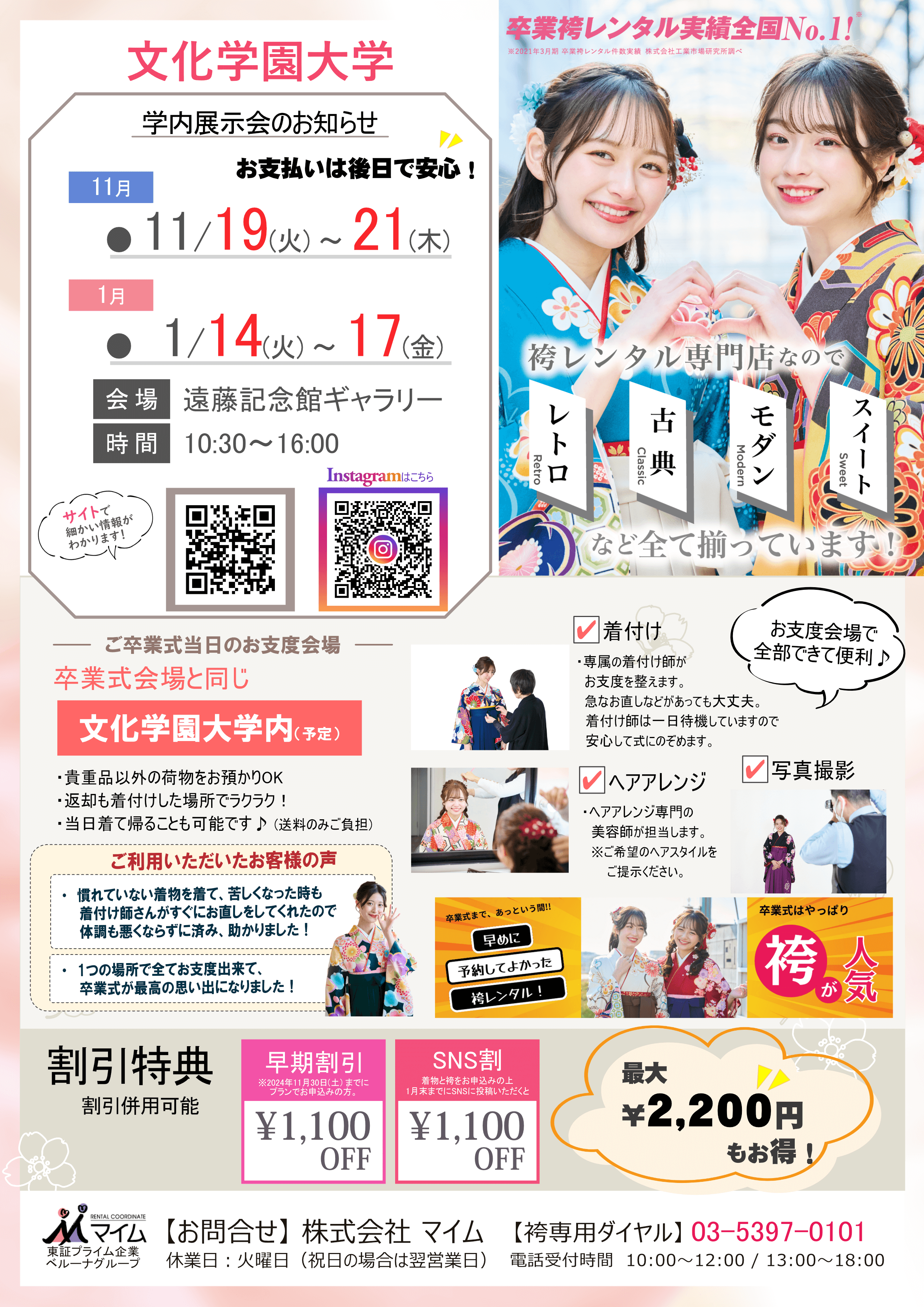 文化学園大学　11.1月